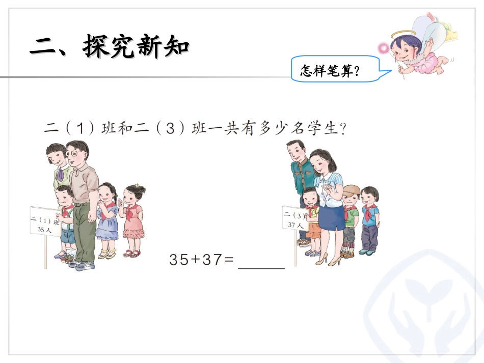 《进位加》100以内的加法和减法PPT课件[人教版二年级数学]_第3页