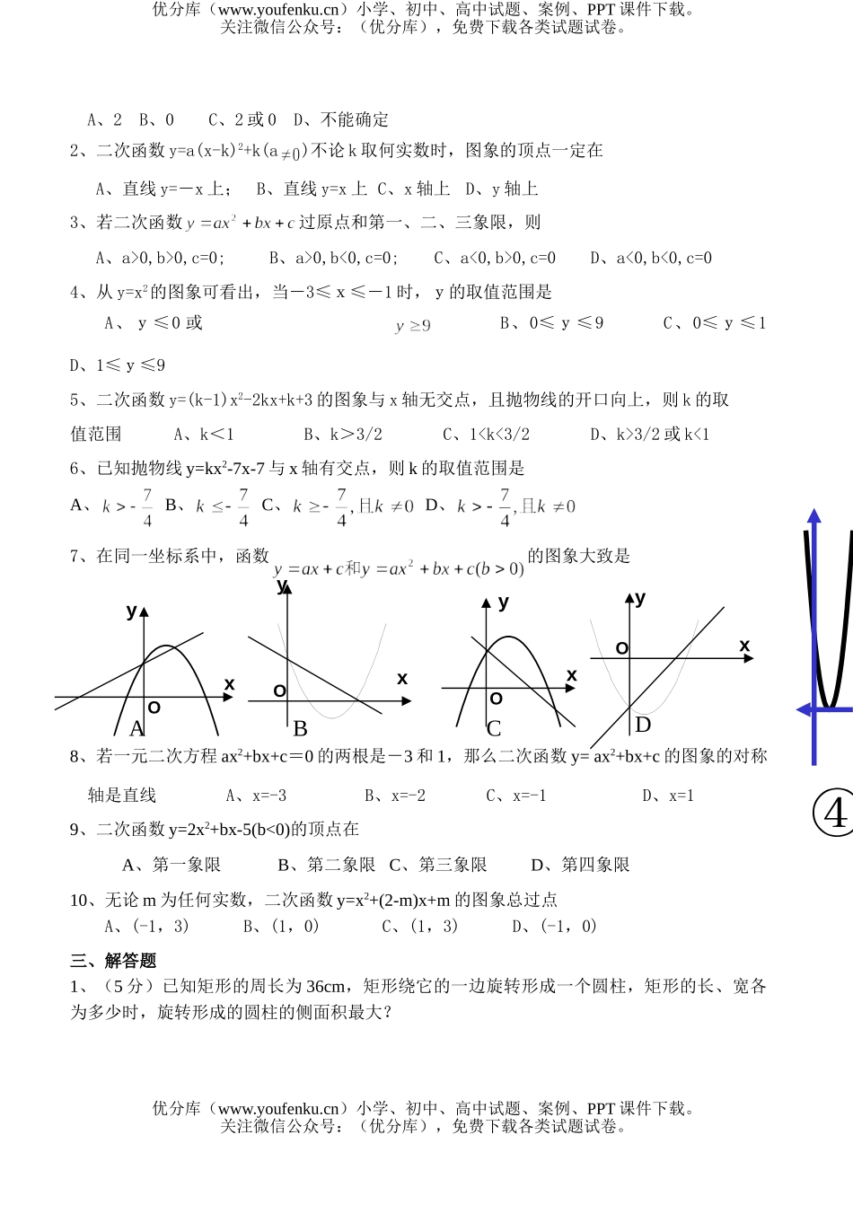 初中九年级数学周周清(十一)试卷_第2页
