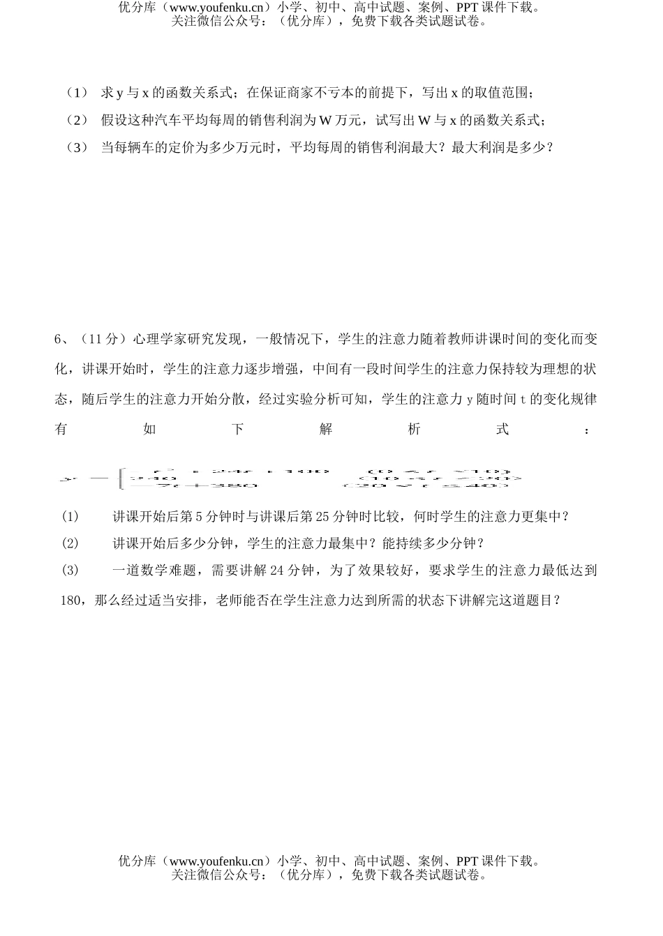 初中九年级数学周周清(十一)试卷_第3页