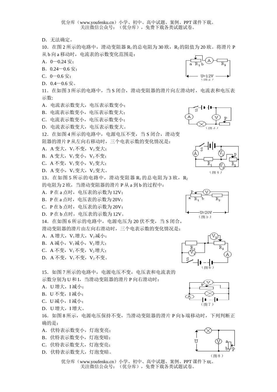 初中九年级物理电学习题试卷_第2页