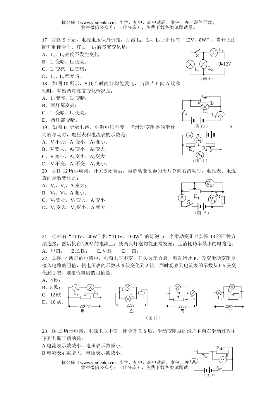 初中九年级物理电学习题试卷_第3页