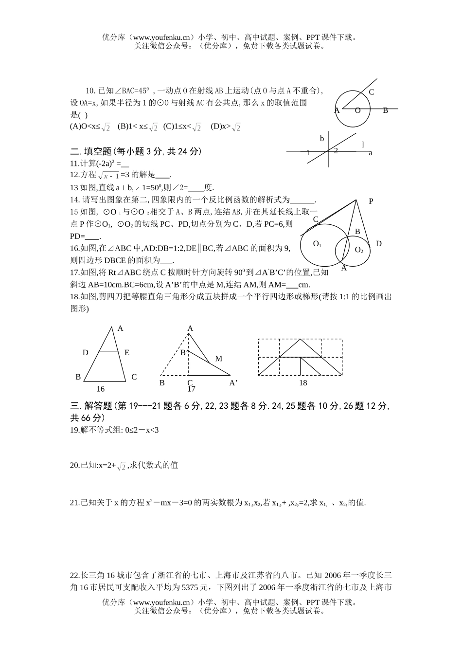 初中九年级数学中考质量检测试卷_第2页