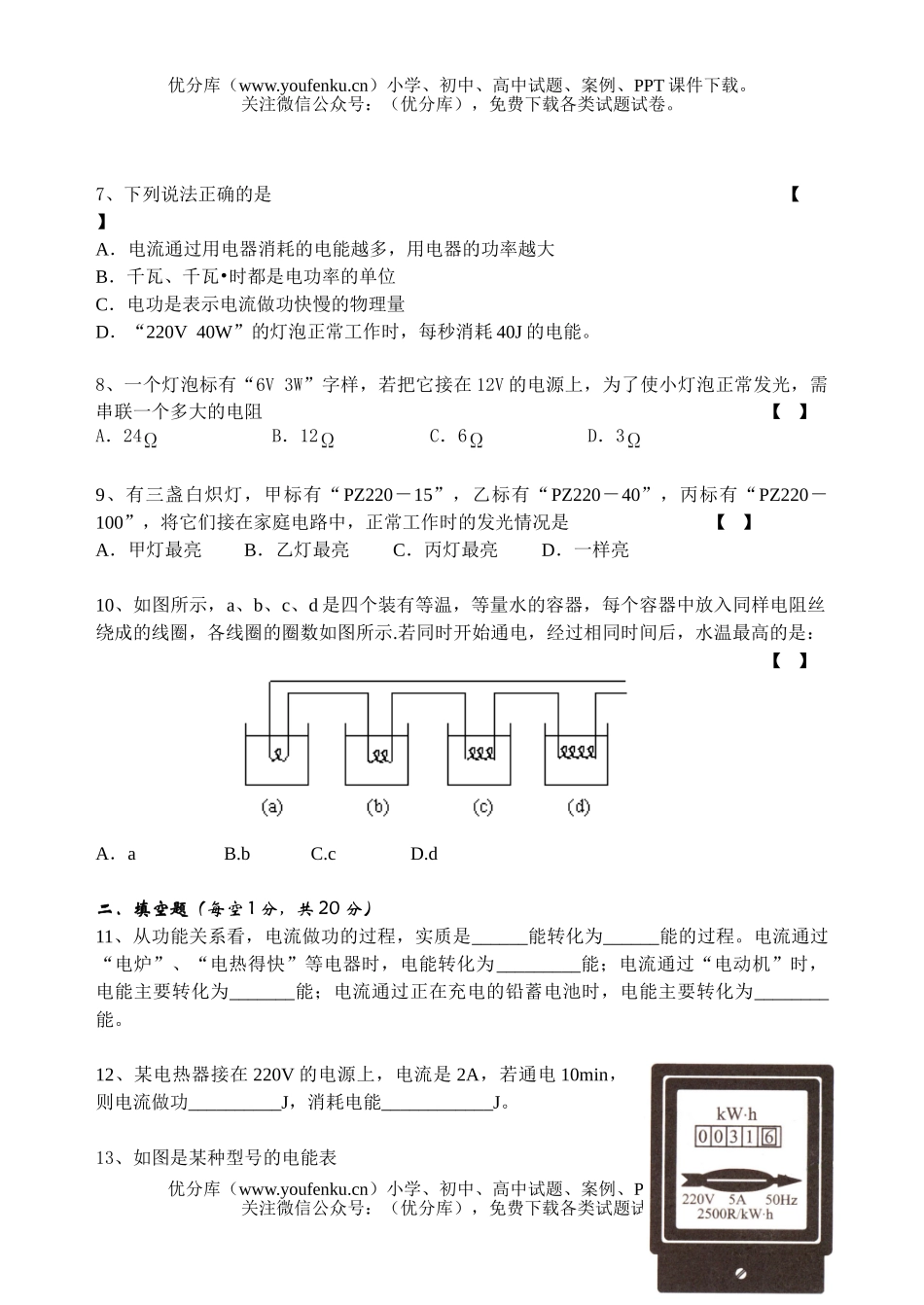 初中九年级物理《电功和电能》单元测试卷_第2页