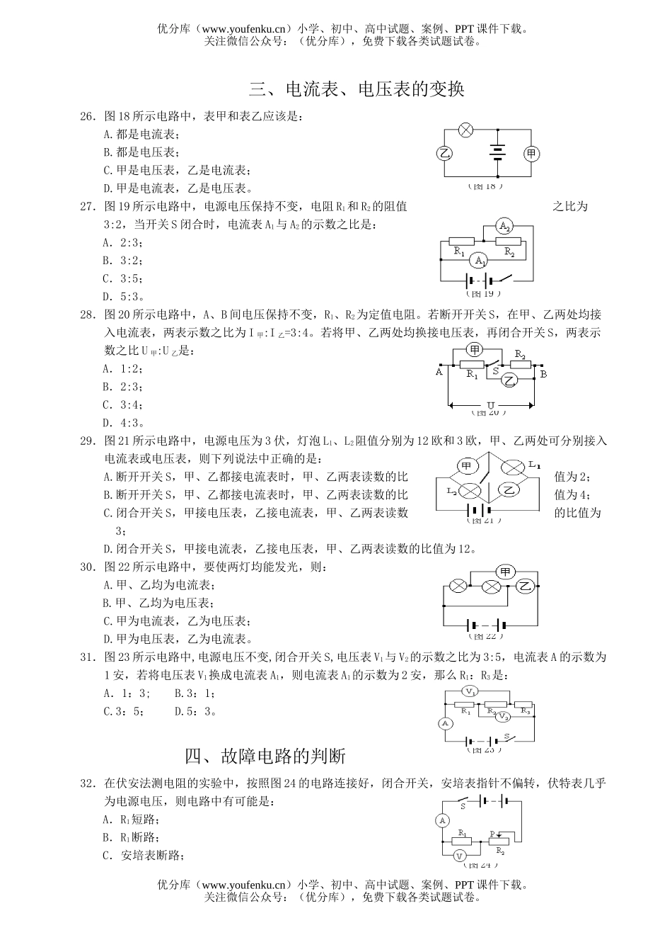 初中九年级物理电学习题2试卷_第1页
