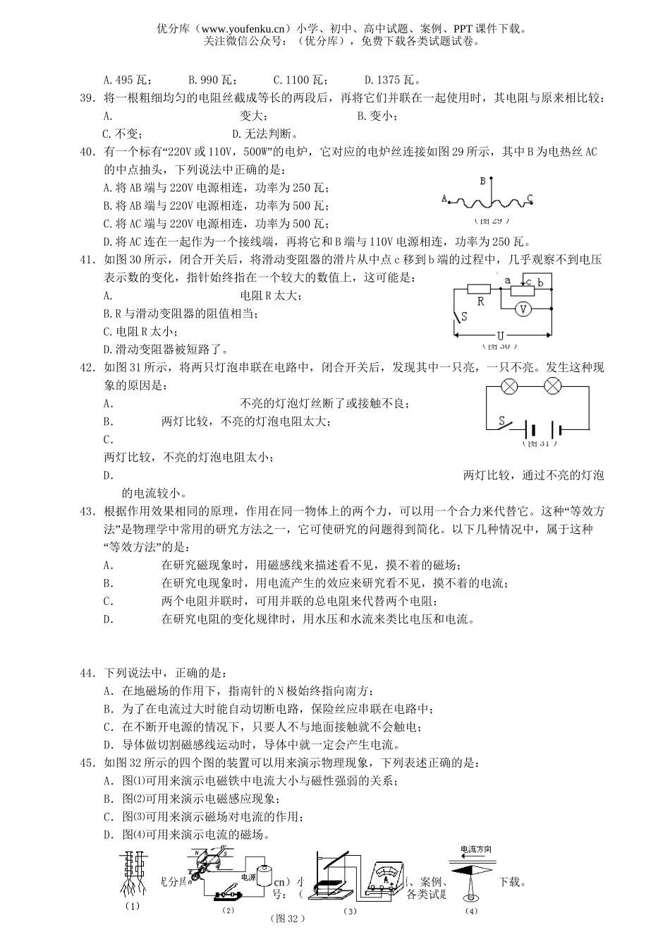 初中九年级物理电学习题2试卷_第3页