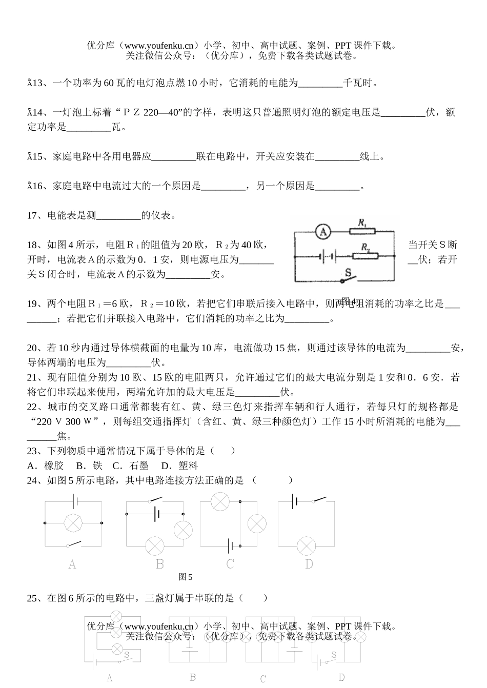 初中九年级物理电学基础题试卷_第1页