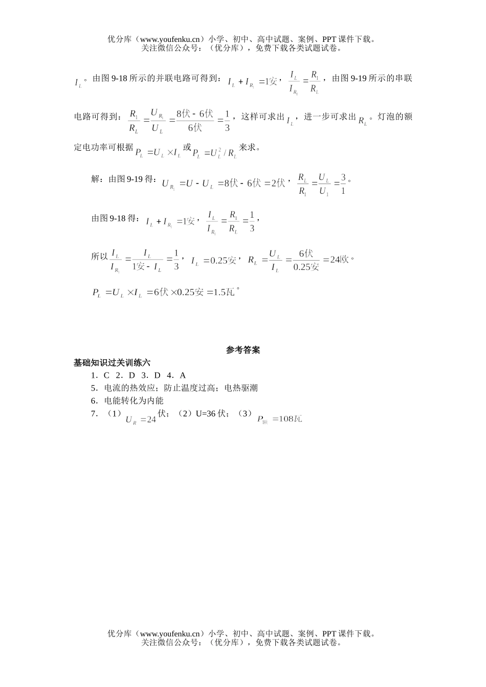 初中九年级物理电热的作用练习试卷_第2页