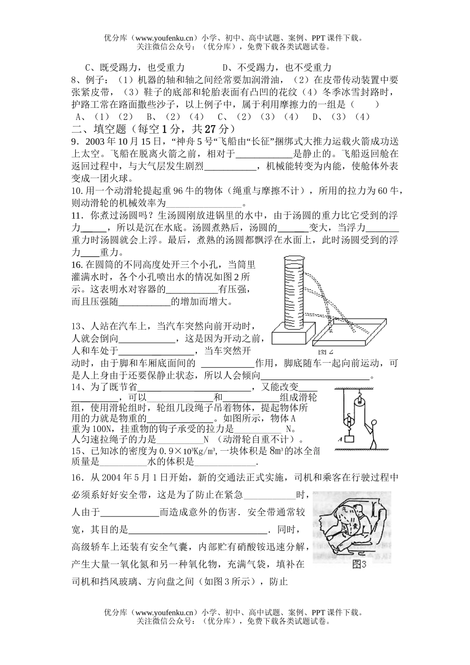初中九年级物理期末2试卷_第1页