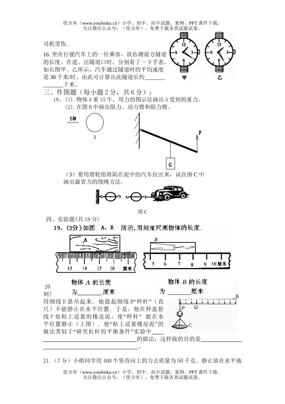 初中九年级物理期末2试卷_第2页