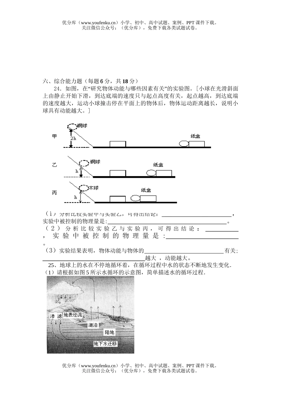 初中九年级物理期末2试卷_第3页