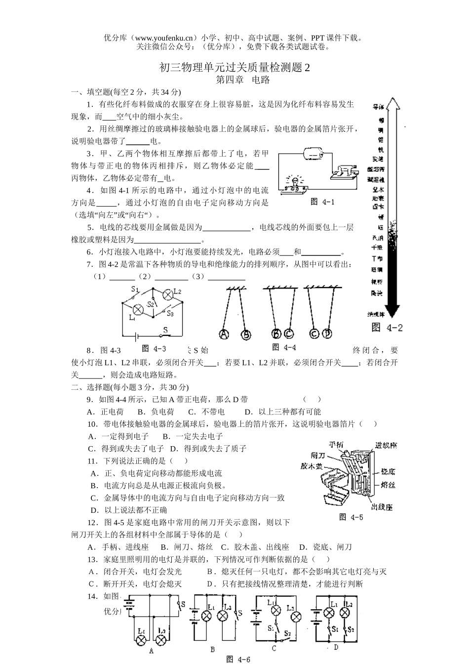 初中九年级物理单元过关质量检测题2试卷_第1页