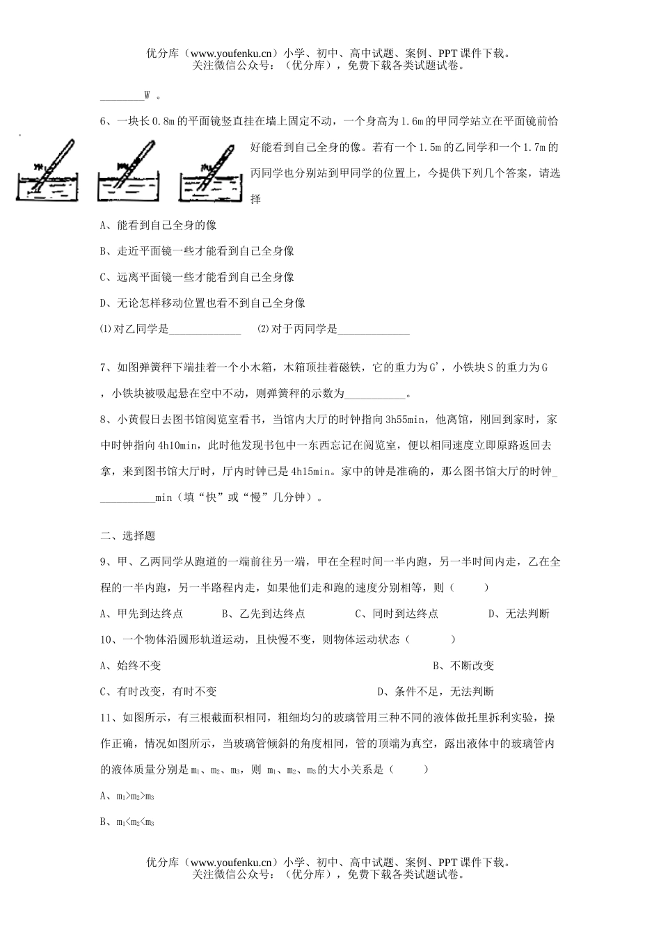 初中九年级物理国际班、科少班招生考试卷_第2页