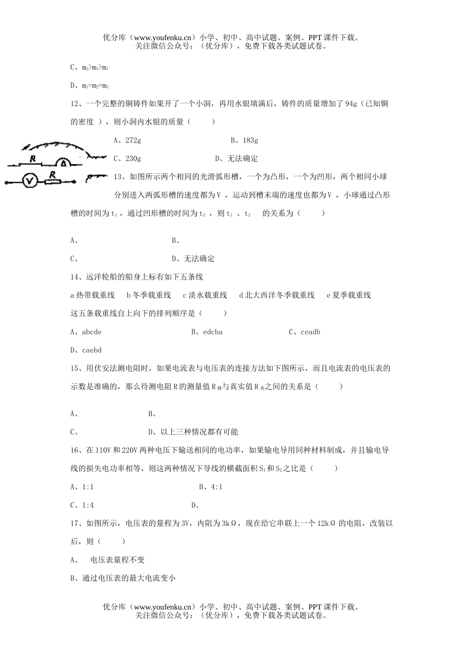 初中九年级物理国际班、科少班招生考试卷_第3页