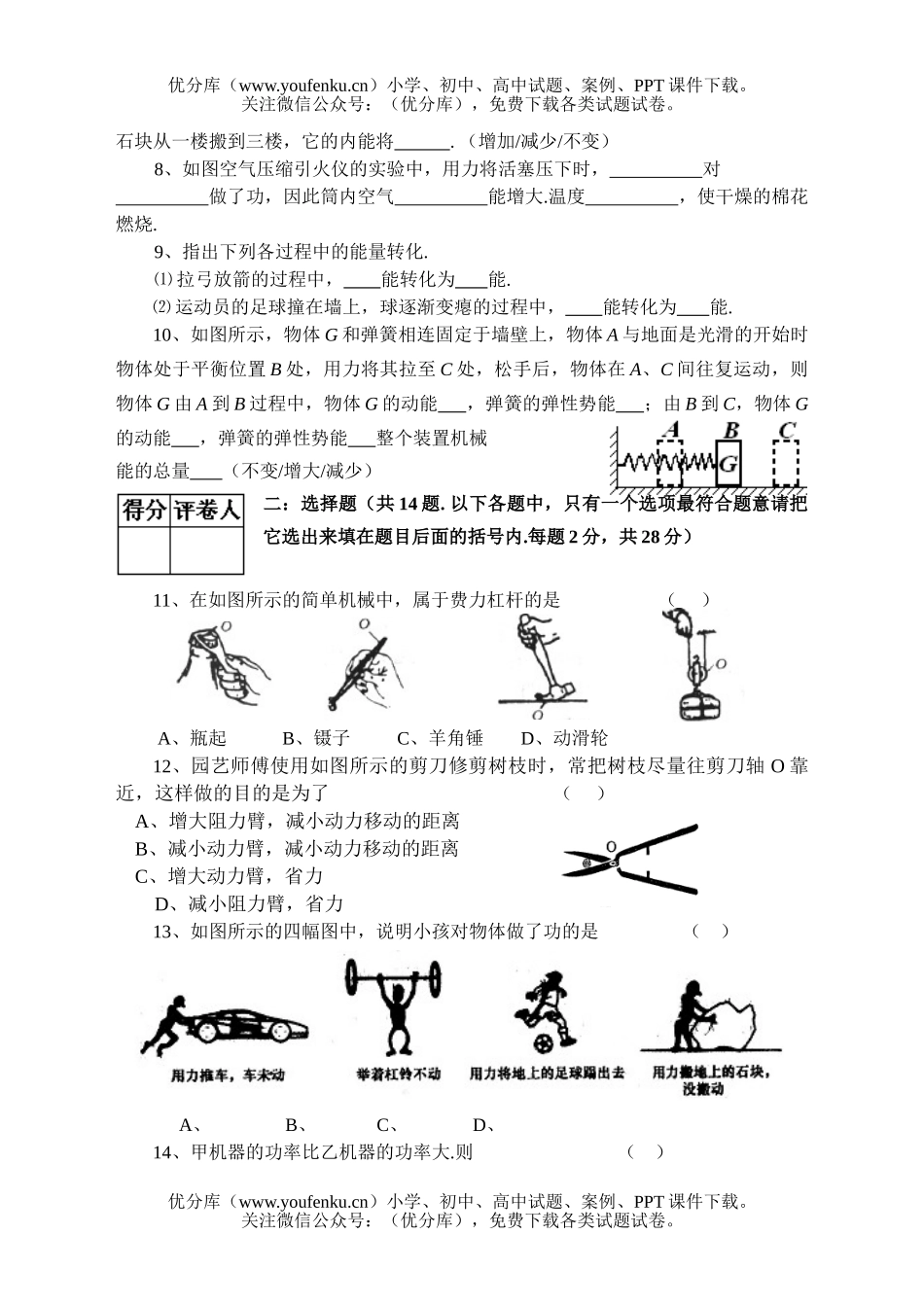 初中九年级物理第一学期期中调研试卷_第2页