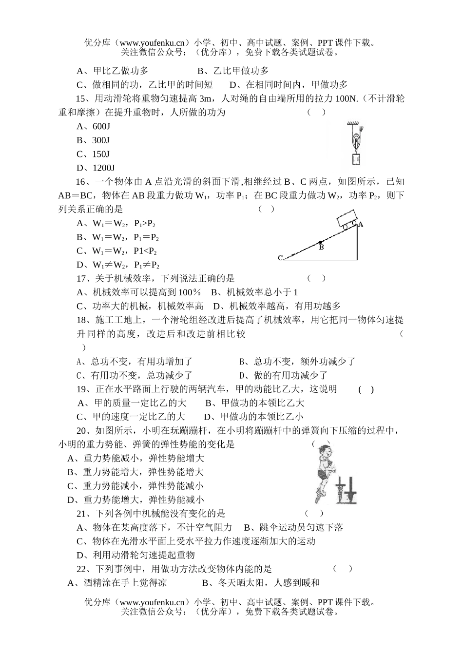 初中九年级物理第一学期期中调研试卷_第3页