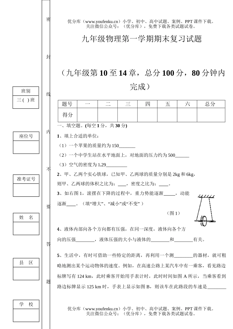 初中九年级物理第一学期期末复习试卷_第1页