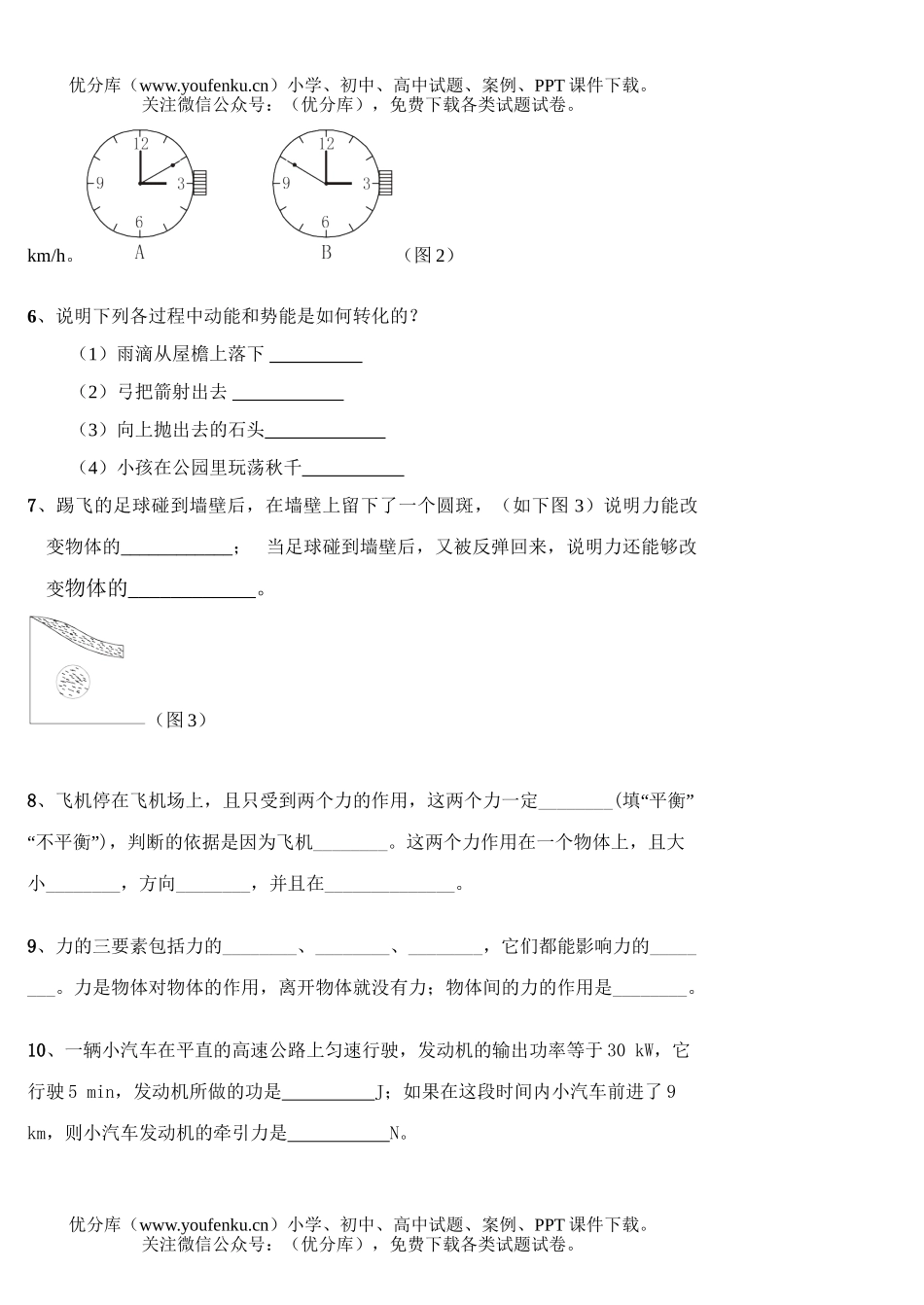 初中九年级物理第一学期期末复习试卷_第2页