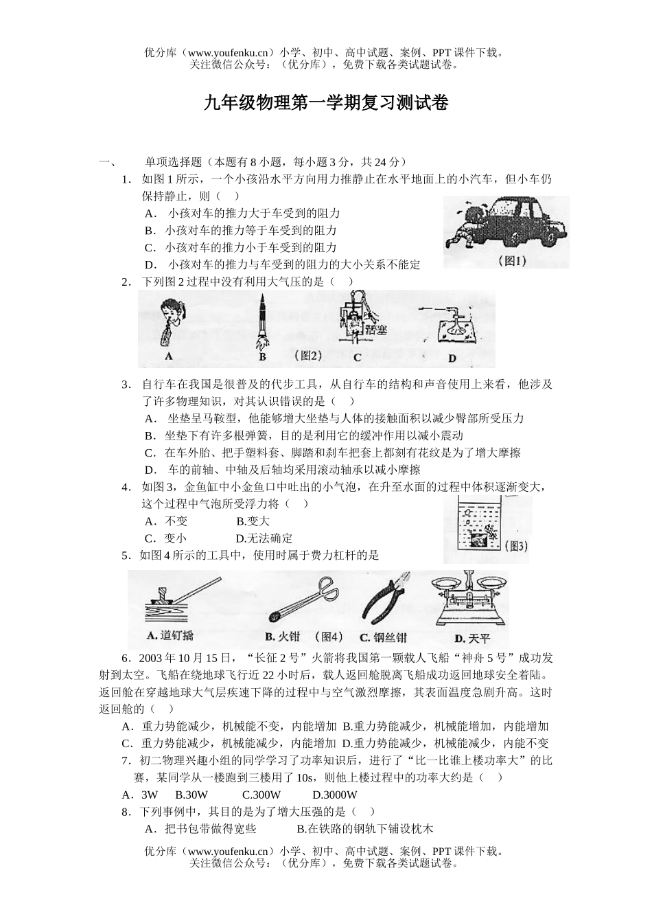 初中九年级物理第一学期复习测试卷_第1页