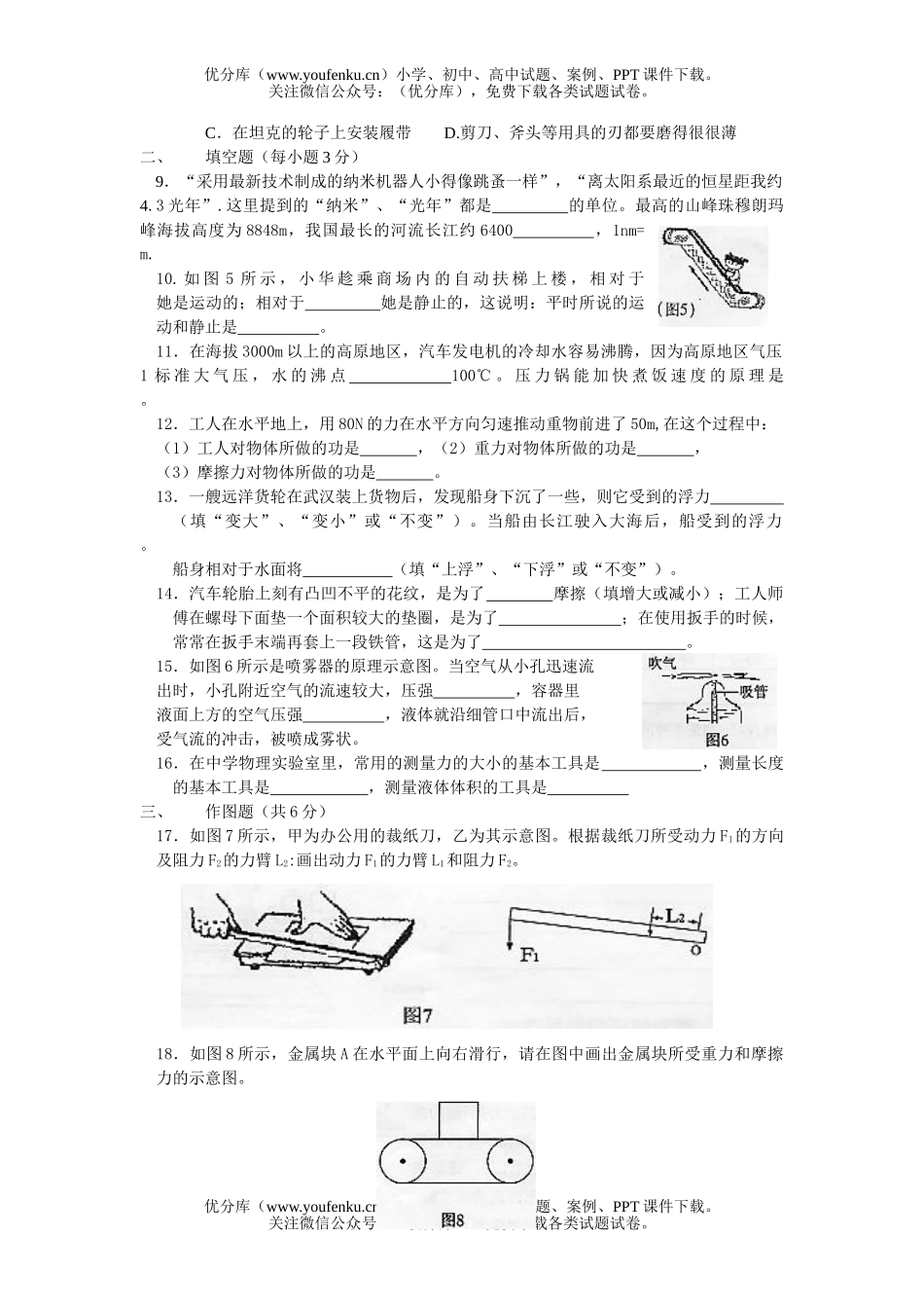 初中九年级物理第一学期复习测试卷_第2页
