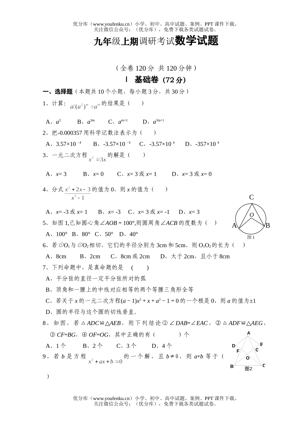 初中九年级数学上期调研考试卷_第1页