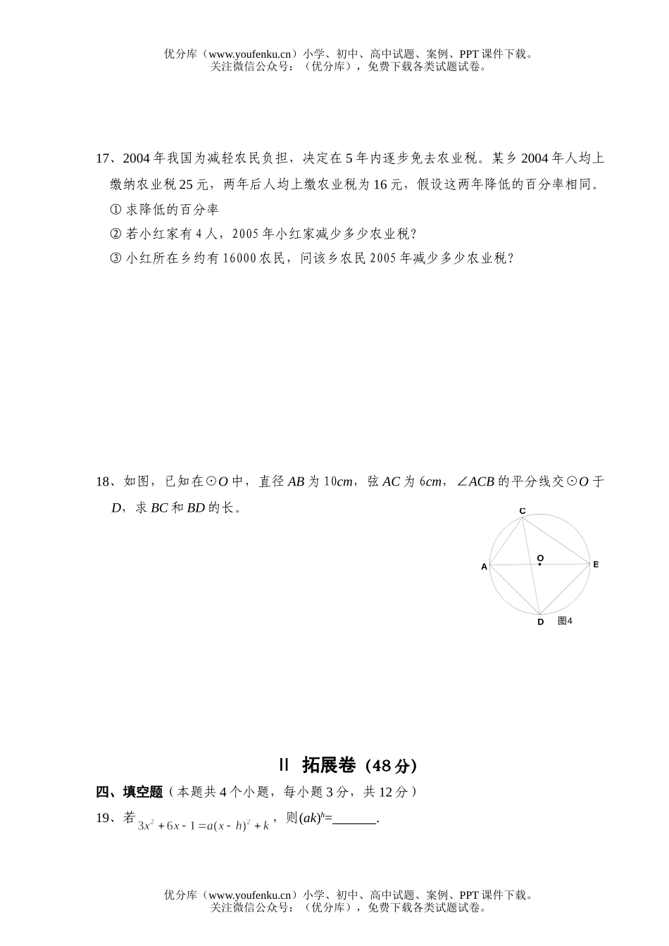初中九年级数学上期调研考试卷_第2页