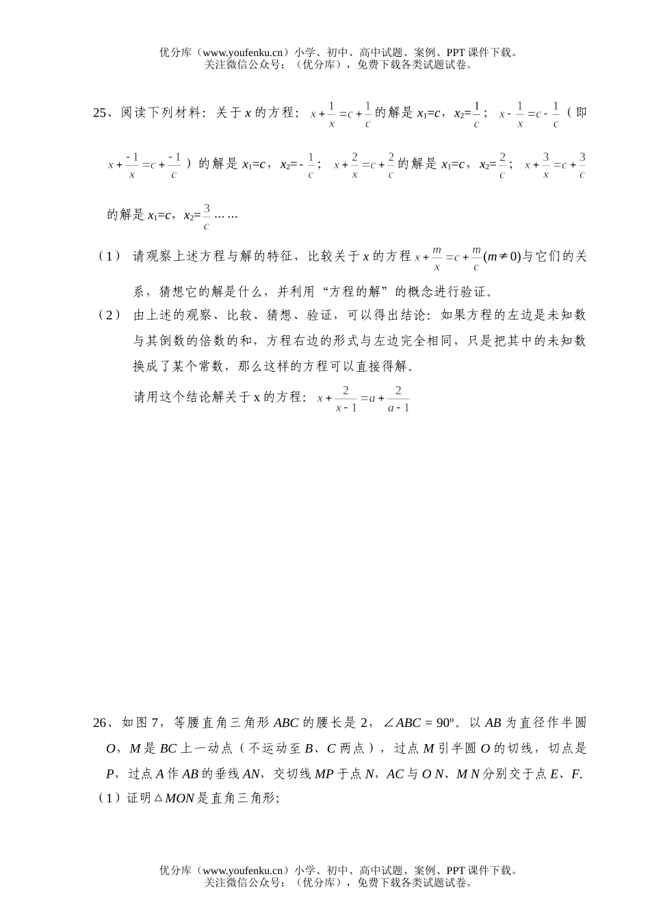 初中九年级数学上期调研考试卷_第3页