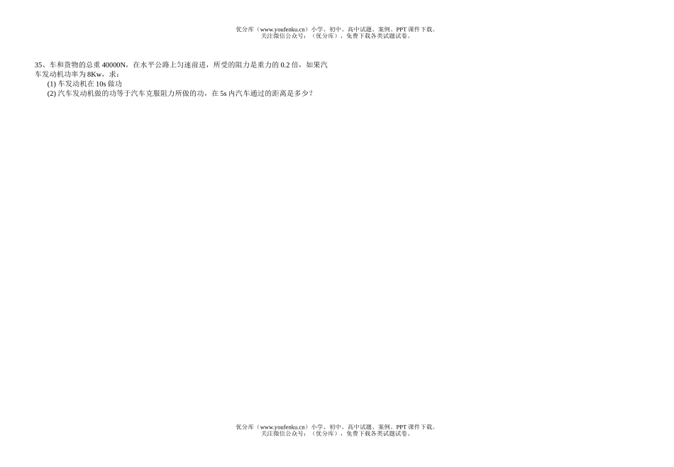 初中九年级物理第一次月考3试卷_第2页
