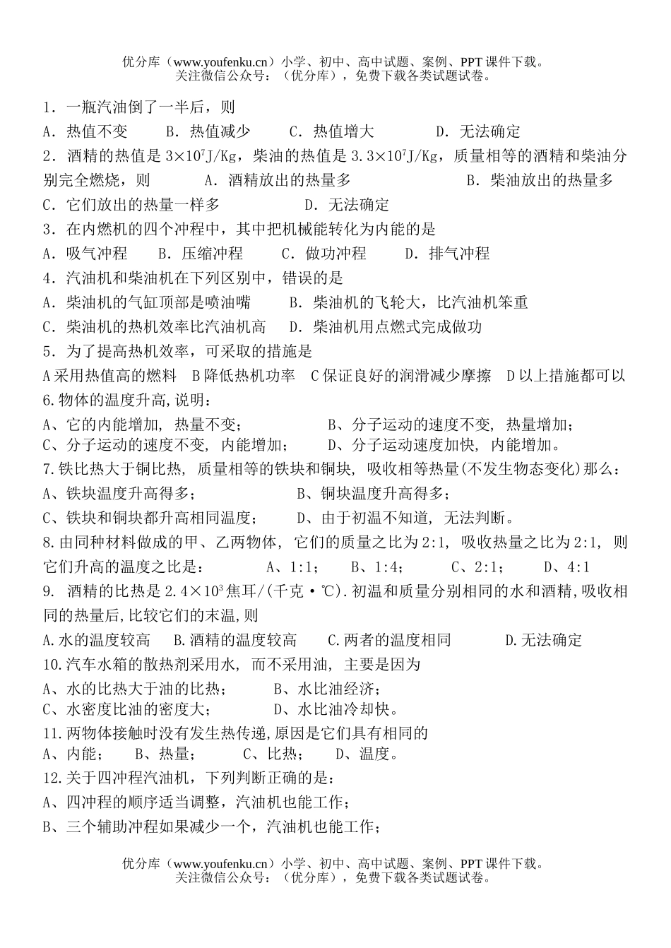 初中九年级物理第十九章单元测试卷_第2页