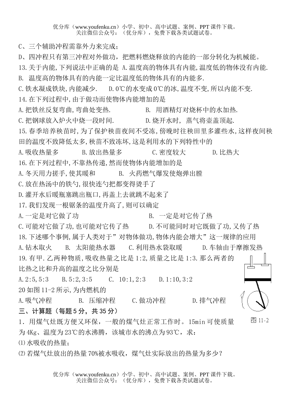 初中九年级物理第十九章单元测试卷_第3页