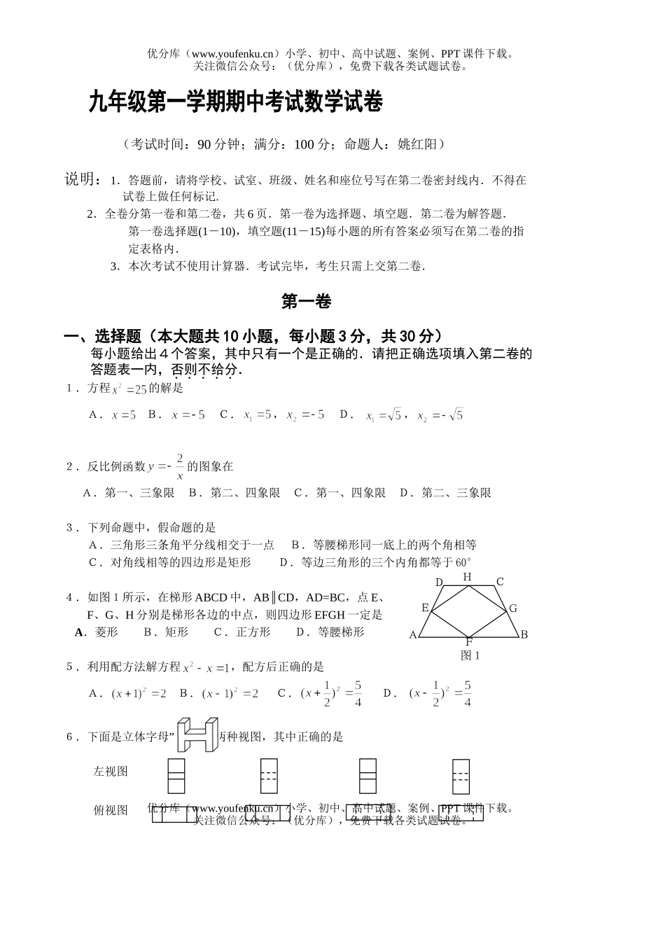 初中九年级数学第一学期期中考试卷_第1页