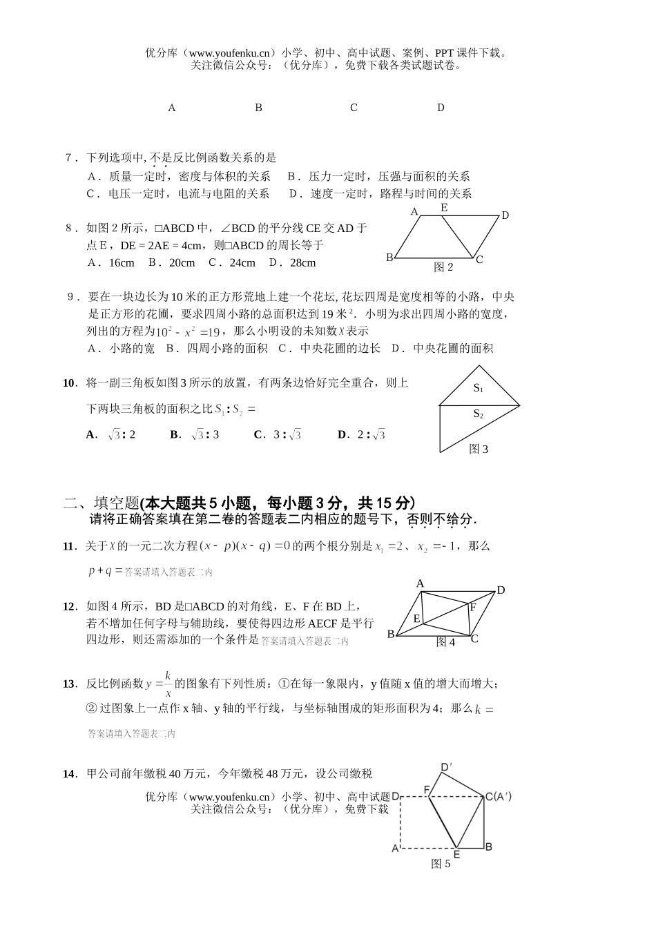 初中九年级数学第一学期期中考试卷_第2页