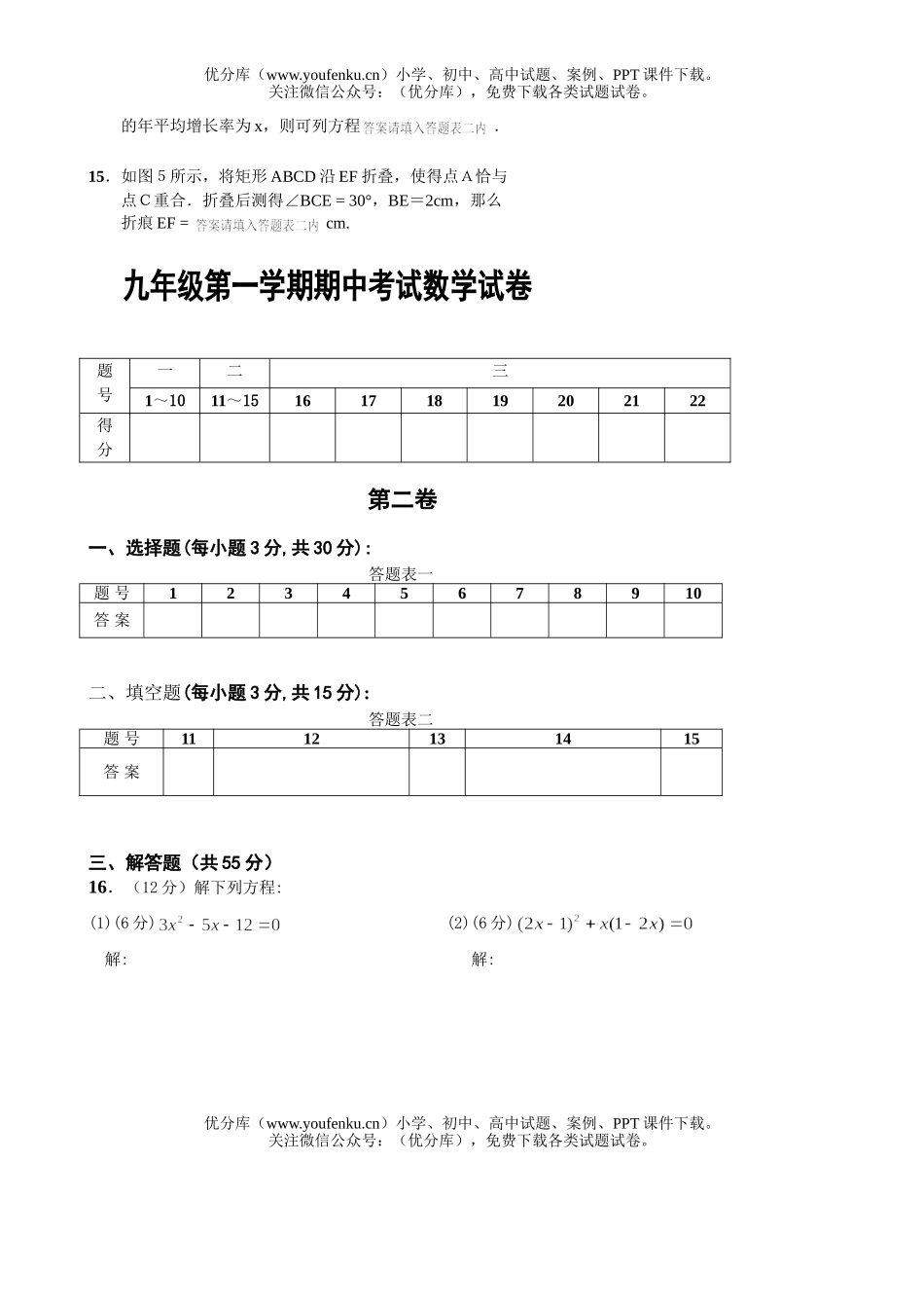 初中九年级数学第一学期期中考试卷_第3页