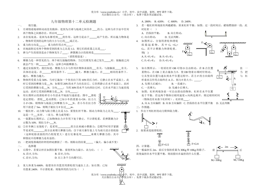 初中九年级物理第十二单元检测题试卷_第1页