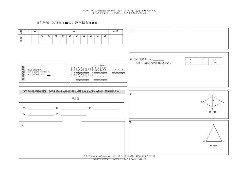 初中九年级数学第三次月测(18周)1试卷_第3页