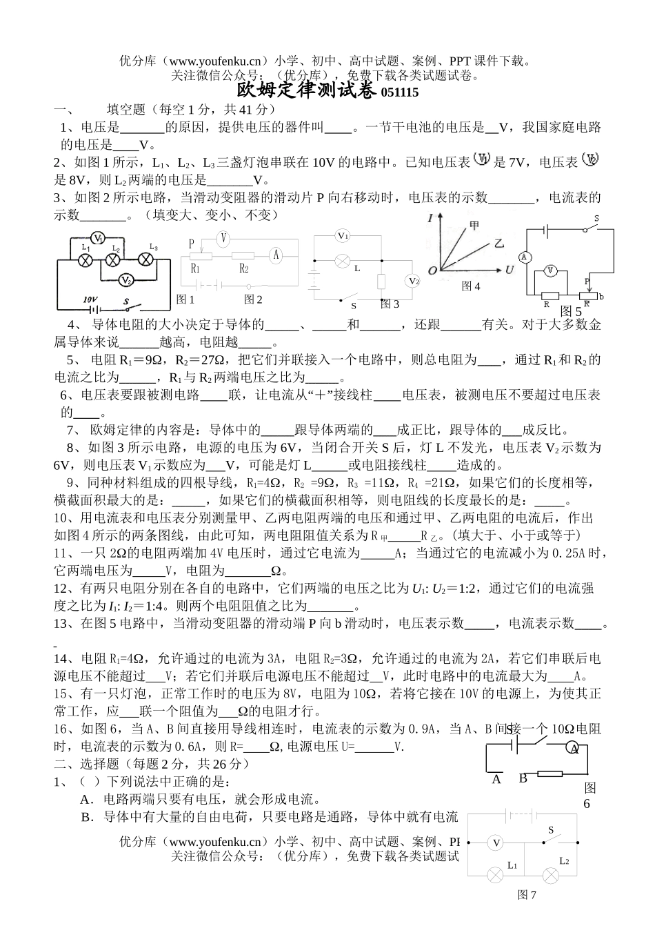 初中九年级物理欧姆定律测试卷_第1页