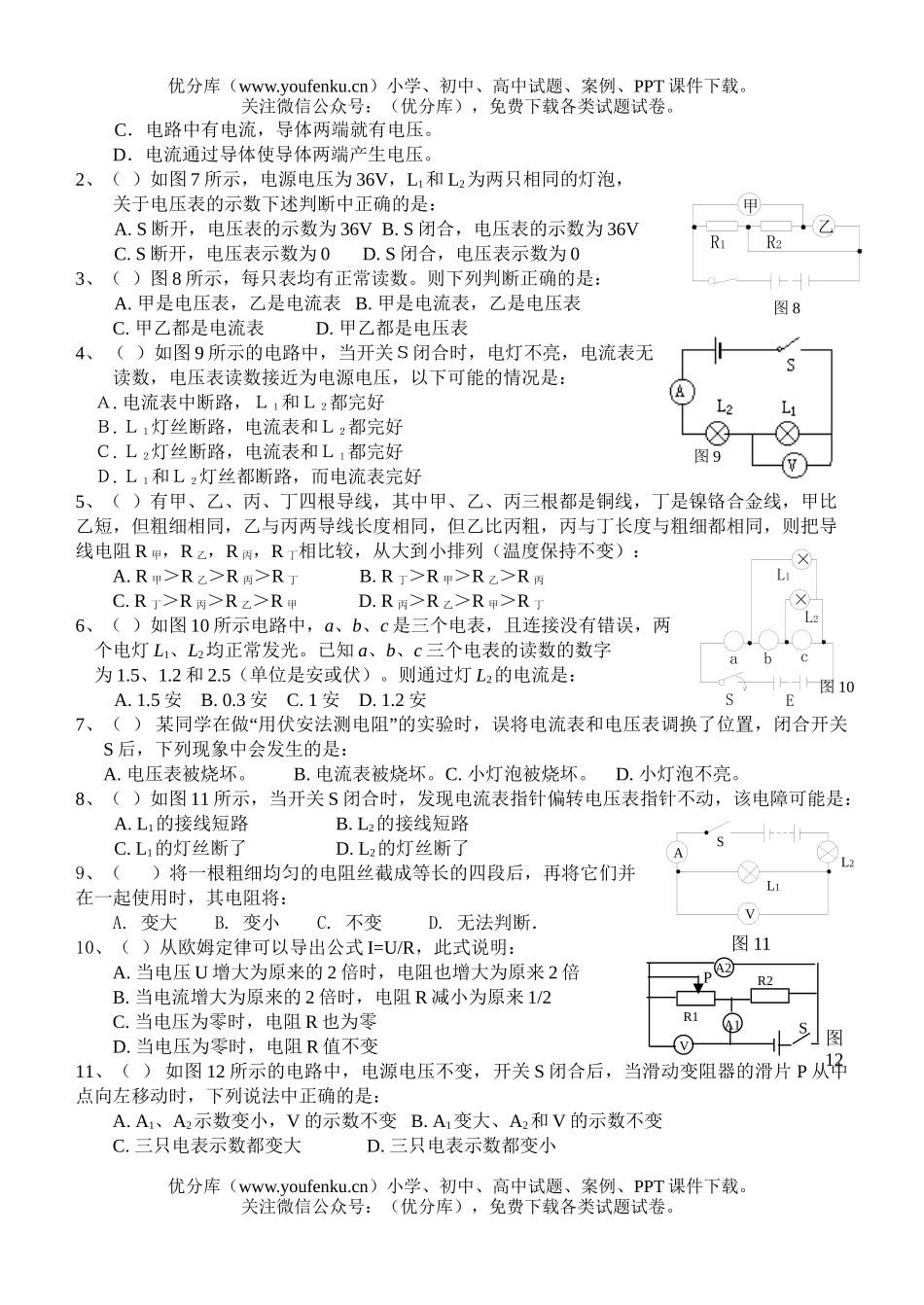 初中九年级物理欧姆定律测试卷_第2页