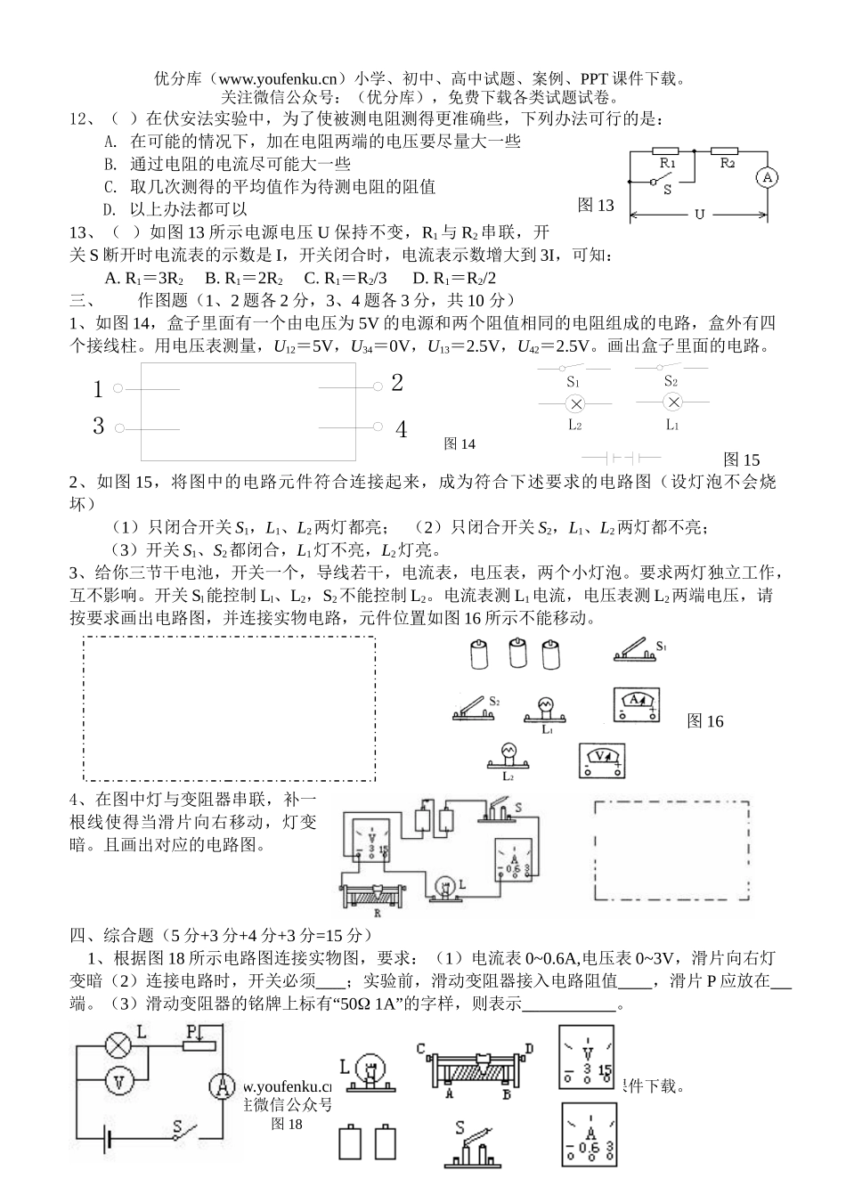 初中九年级物理欧姆定律测试卷_第3页