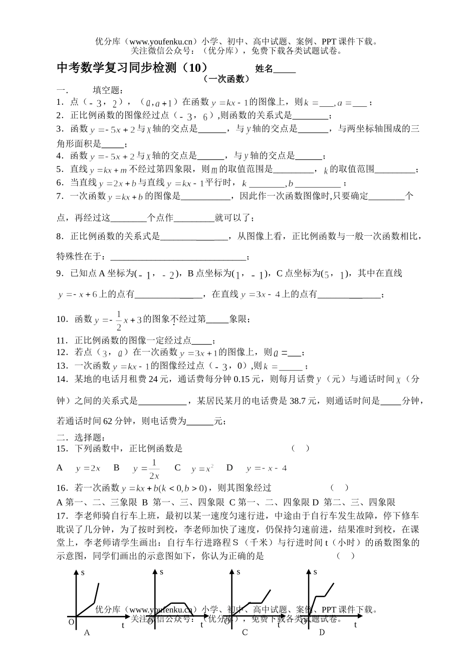 初中九年级数学中考复习同步检测(10)试卷_第1页