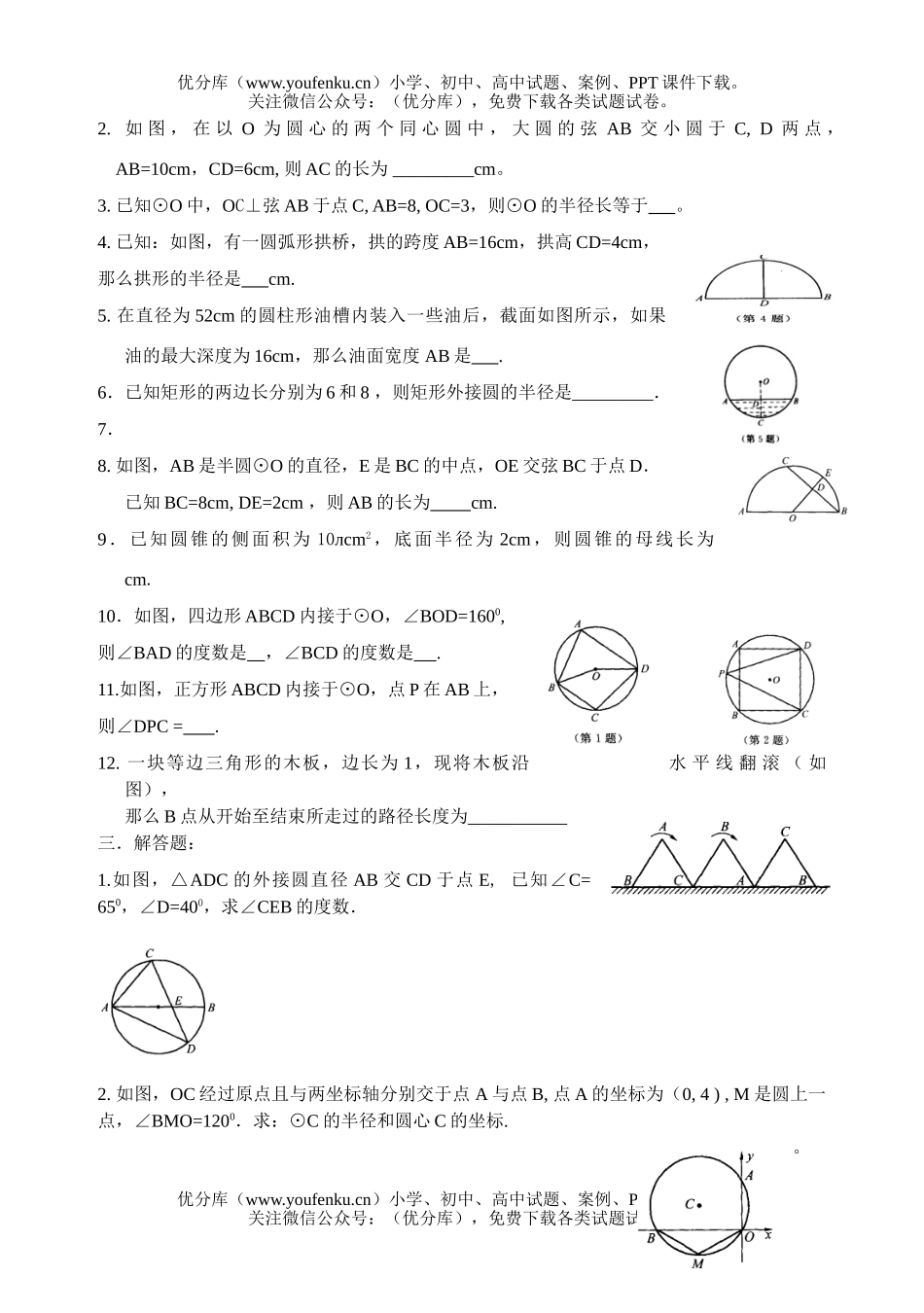 初中九年级数学圆部分复习资料试卷_第2页