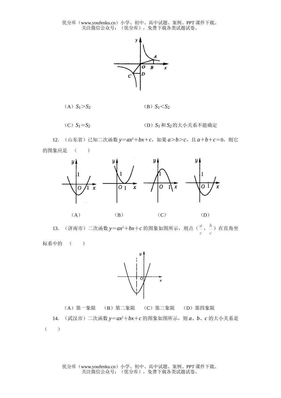 初中九年级数学中考真题演练3试卷_第1页