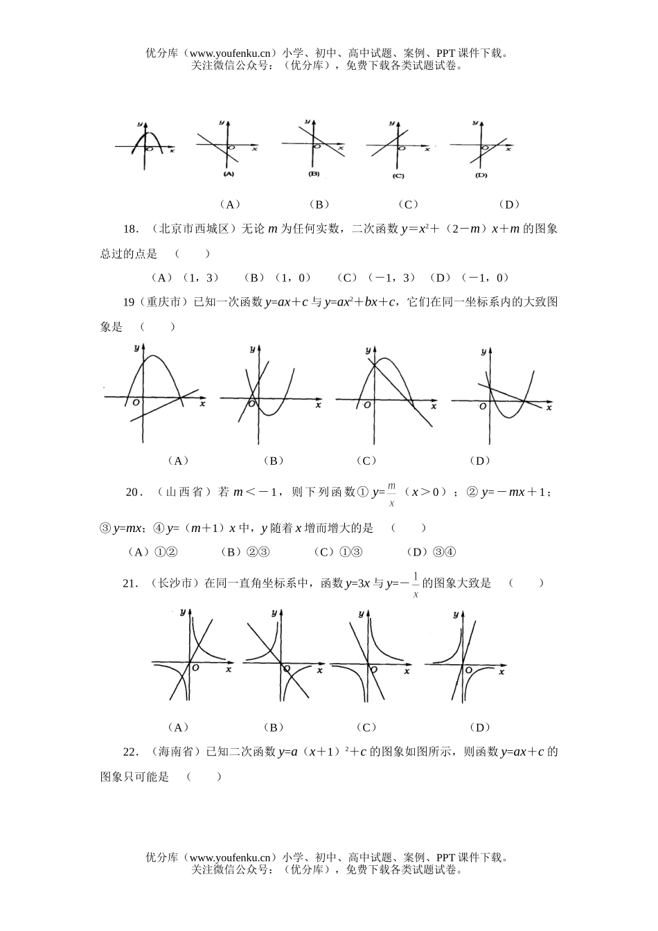 初中九年级数学中考真题演练3试卷_第3页