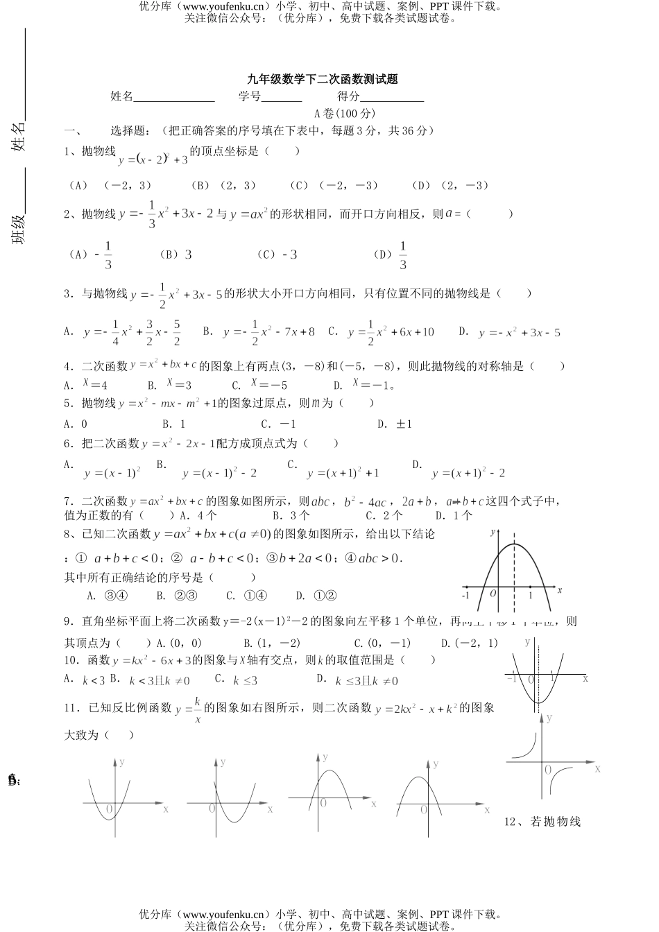 初中九年级数学下二次函数测试卷_第1页