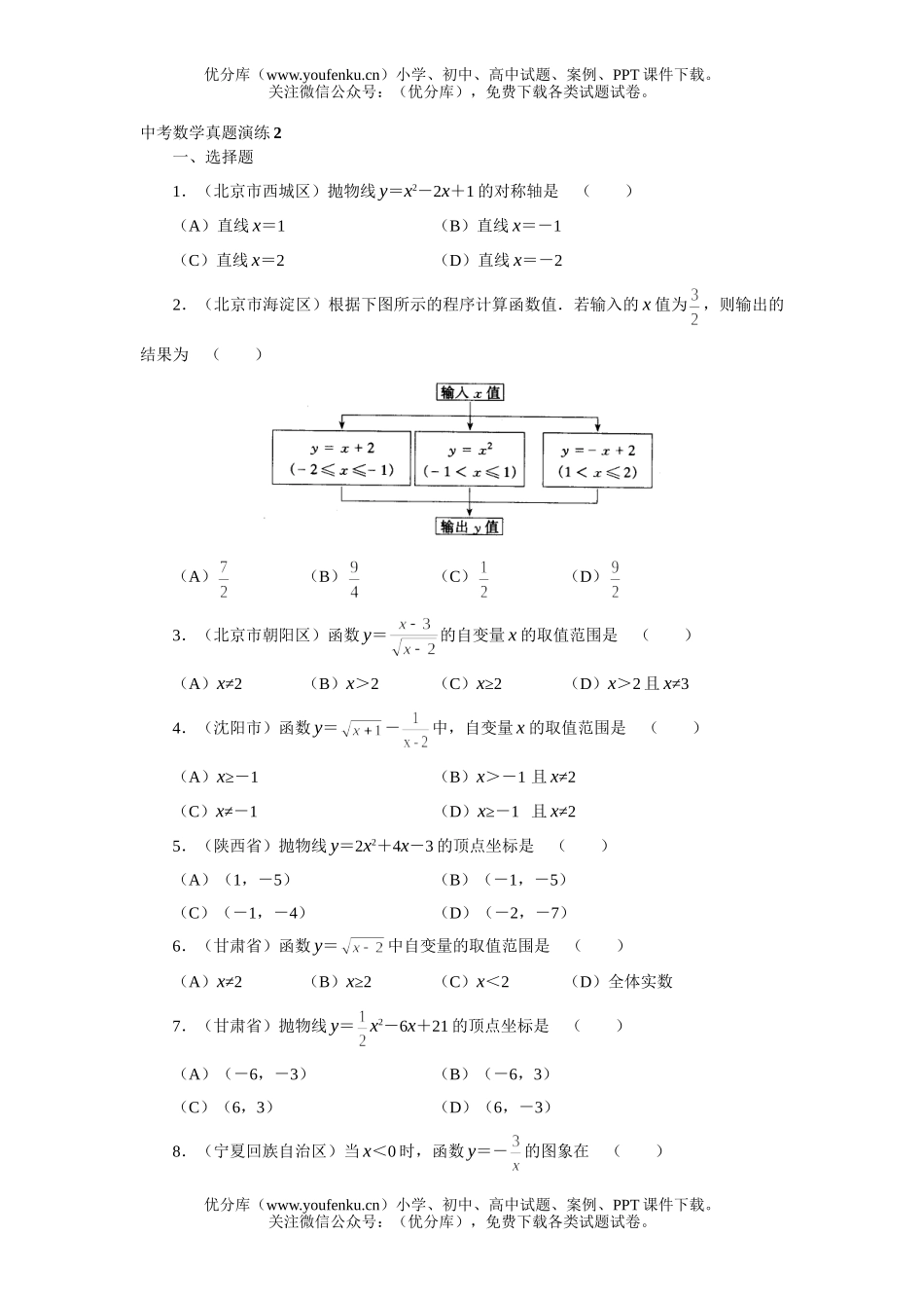 初中九年级数学中考真题演练2试卷_第1页