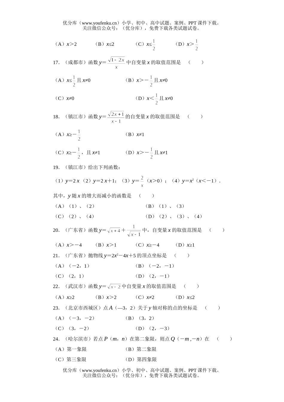 初中九年级数学中考真题演练2试卷_第2页