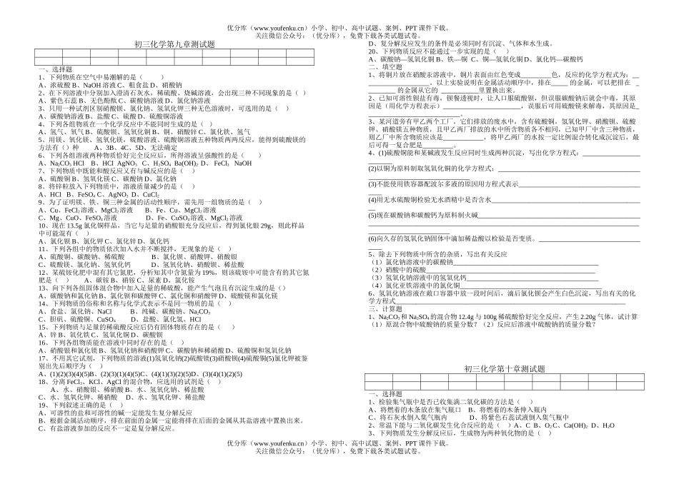 初中化学第九章测试卷_第1页