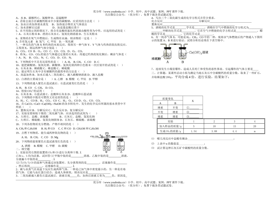 初中化学第九章测试卷_第2页