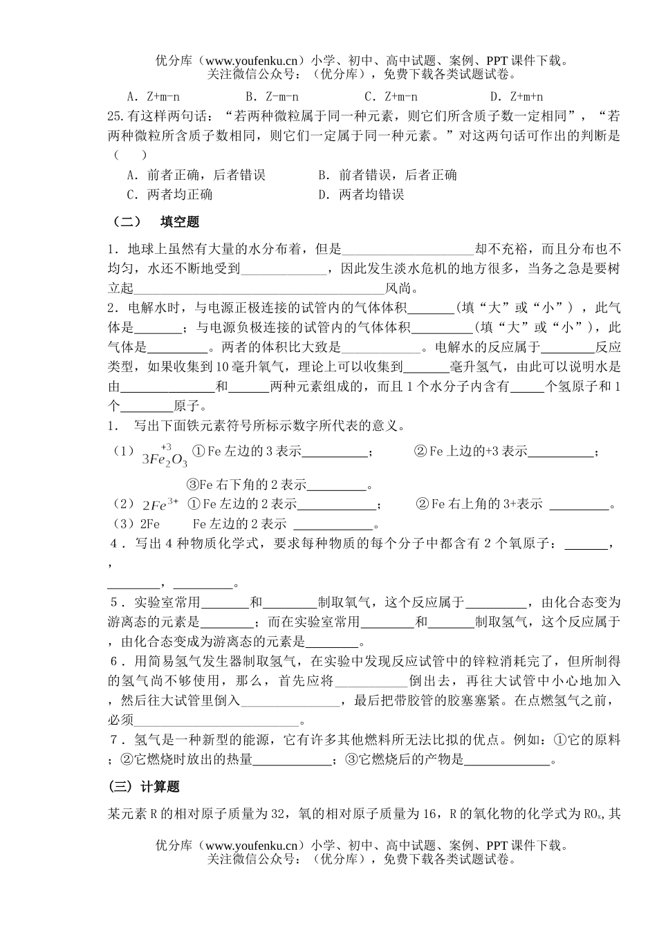 初中化学《水、氢》单元测试卷_第3页