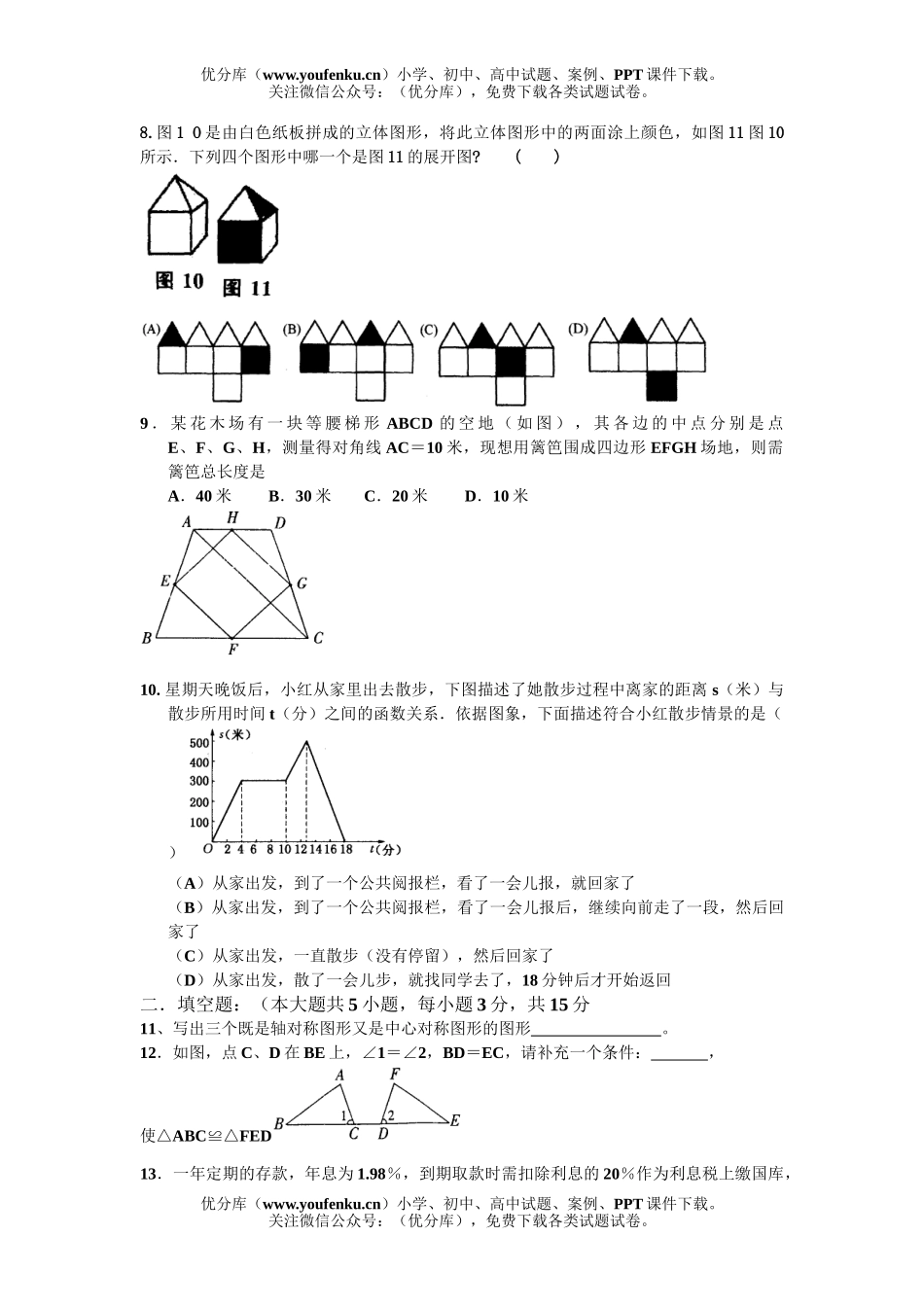 初中九年级数学第一次模拟试卷_第2页