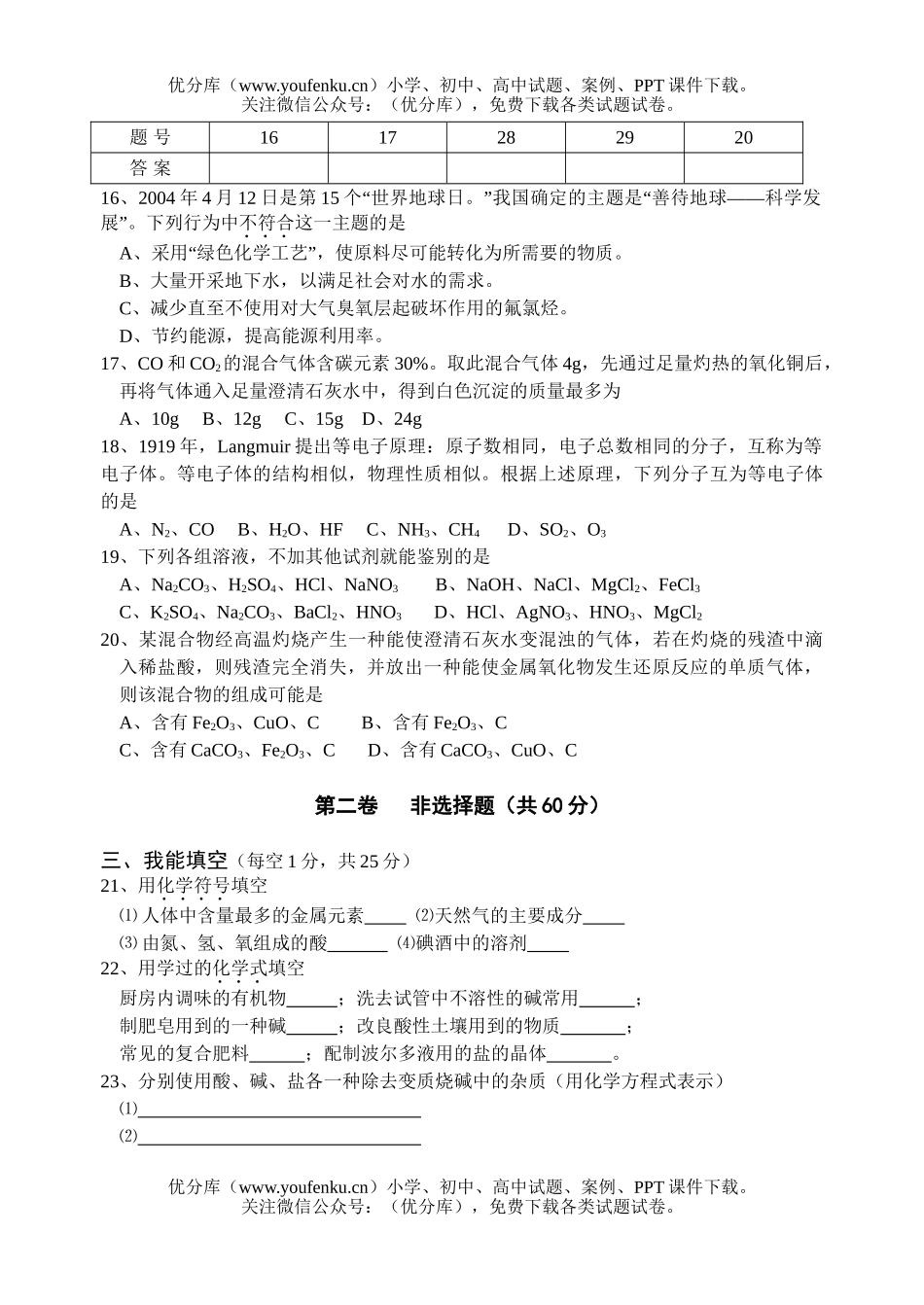初中化学中考模拟二试卷_第3页