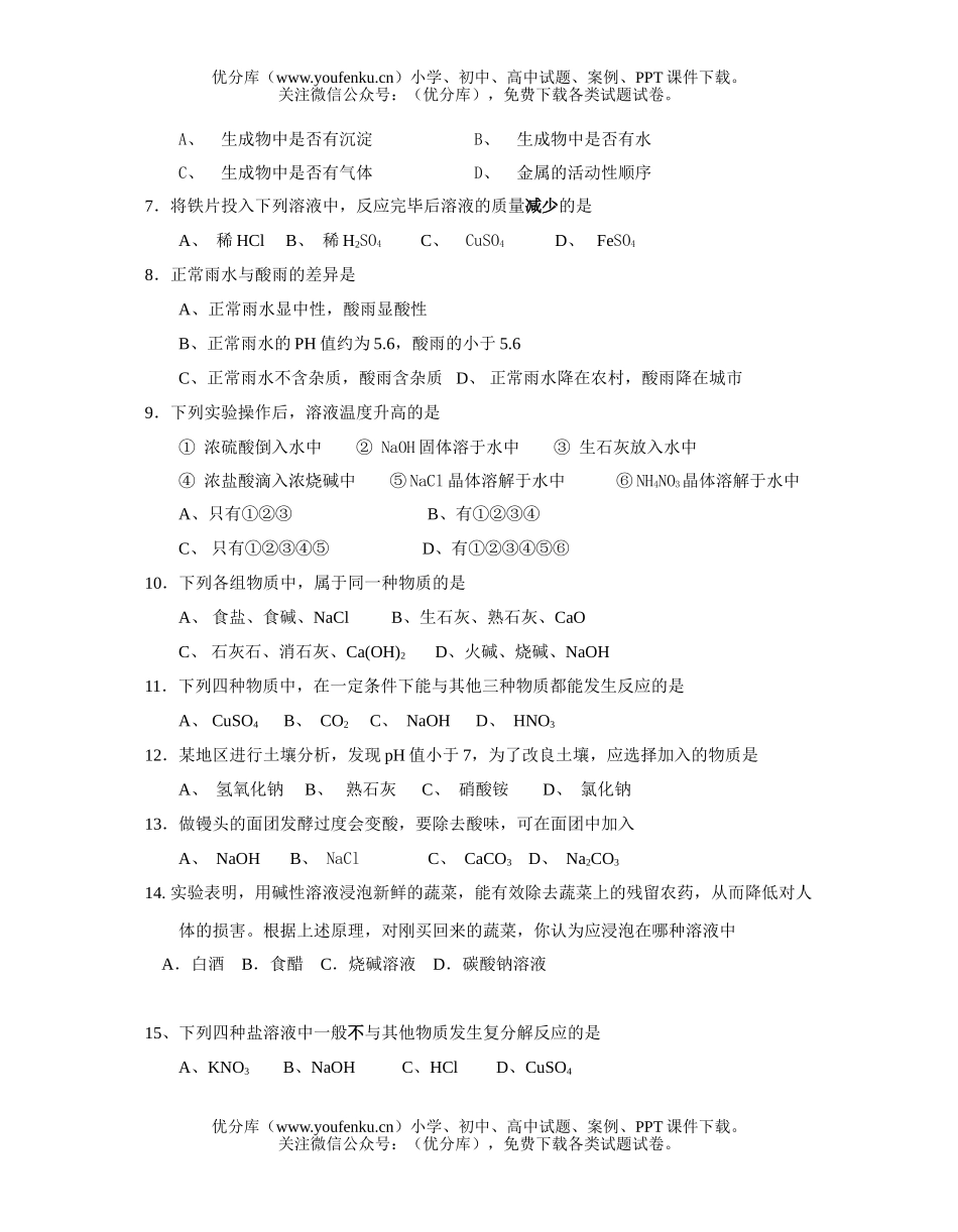 初中化学质量调研试卷_第2页